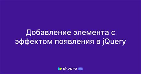 Добавление элемента с эффектом лазера