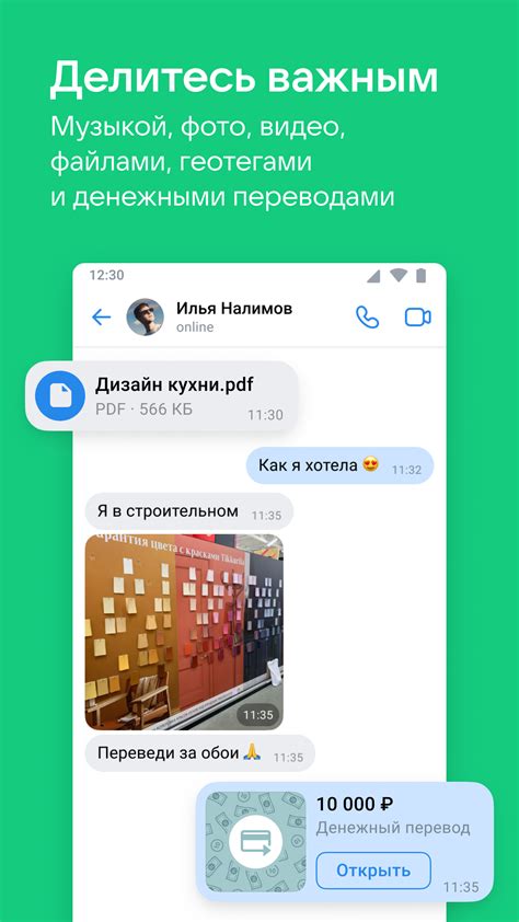 Добавьте контакты и начните общение с близкими и знакомыми