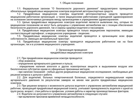 Договоренность о проведении медицинского осмотра в удобное для сотрудника время