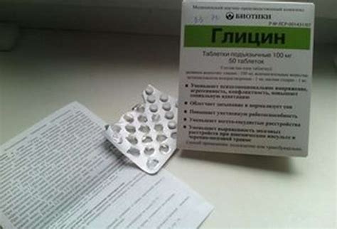Дозировка глицина для взрослых