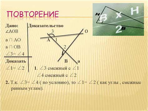 Доказательство с использованием высоты и смежных углов