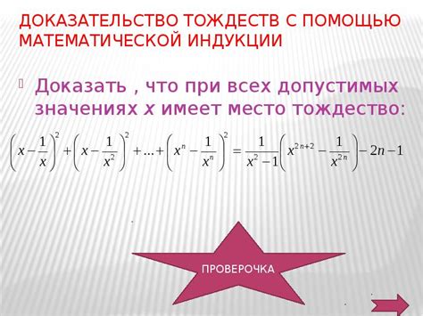 Доказательство с помощью математической индукции