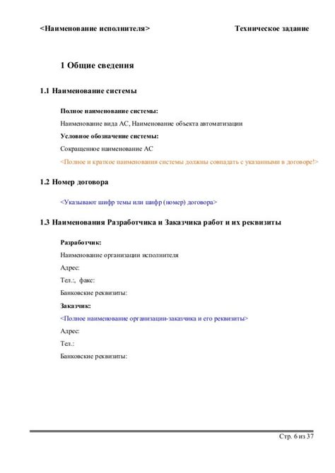 Документирование и передача технического задания дизайнеру