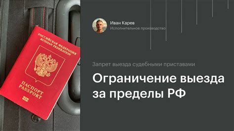 Документы, необходимые для проверки на наличие ограничений выезда