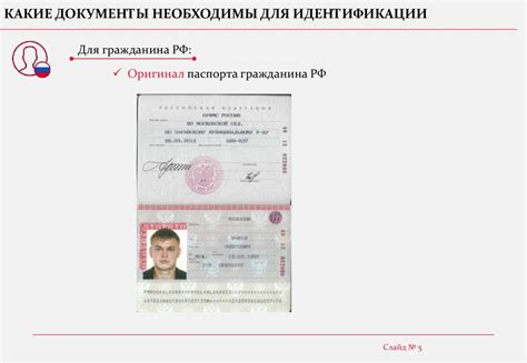 Документы для идентификации участников