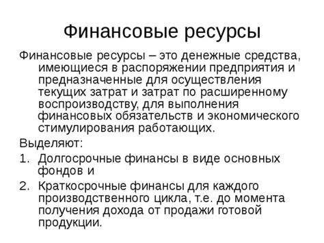 Долгосрочные и краткосрочные финансовые средства в отчетности компании