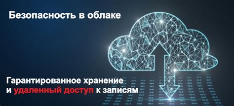 Дополнительные возможности платформы eseecloud: облачное хранение и удаленный доступ