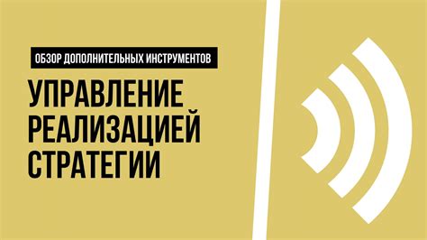 Дополнительные инструменты: