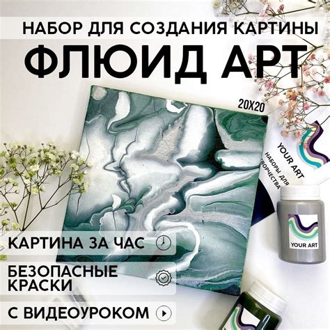 Дополнительные материалы для создания флюид арта

