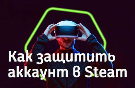 Дополнительные настройки безопасности в Steam