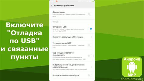 Дополнительные настройки для оптимального использования USB-отладки