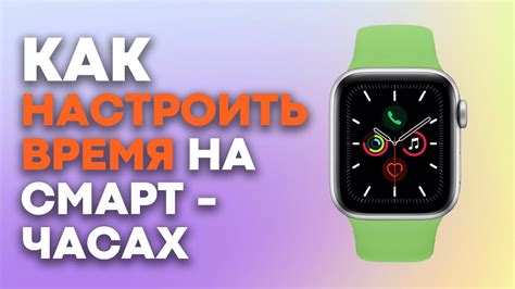 Дополнительные параметры и настройки для русскоязычной версии на смарт-часах