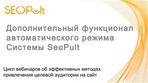 Дополнительный функционал и особенности автоответчика