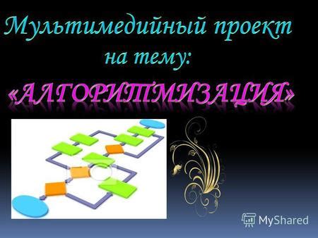 Достижение успеха: подробная последовательность действий