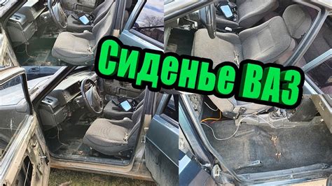 Доступ к механизмам: снятие крыши и сидений