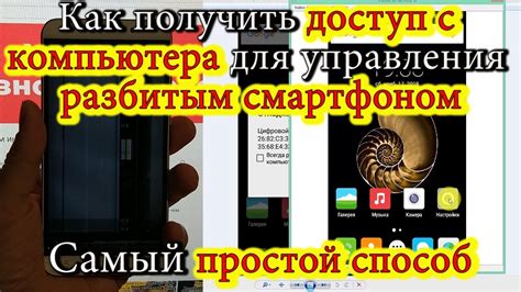 Доступ к функционалу управления смартфоном