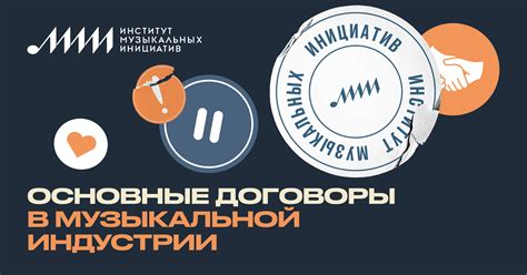 Доходы и авторские права в музыкальной индустрии: распределение и обладание