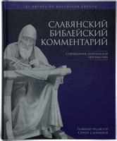 Евангельская перспектива на имя спутницы Адама