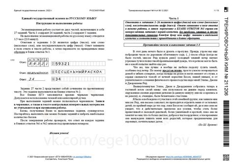 Единый государственный экзамен по языку России
