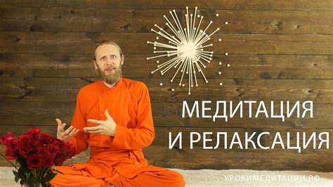 Ежедневная медитация и релаксация