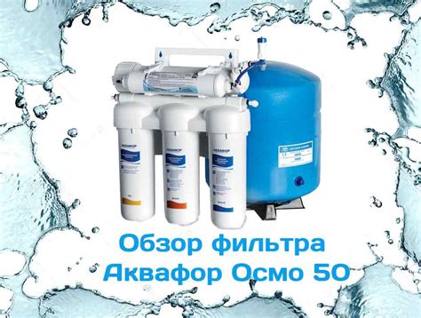 Ежедневный уход и профилактика фильтра Аквафор