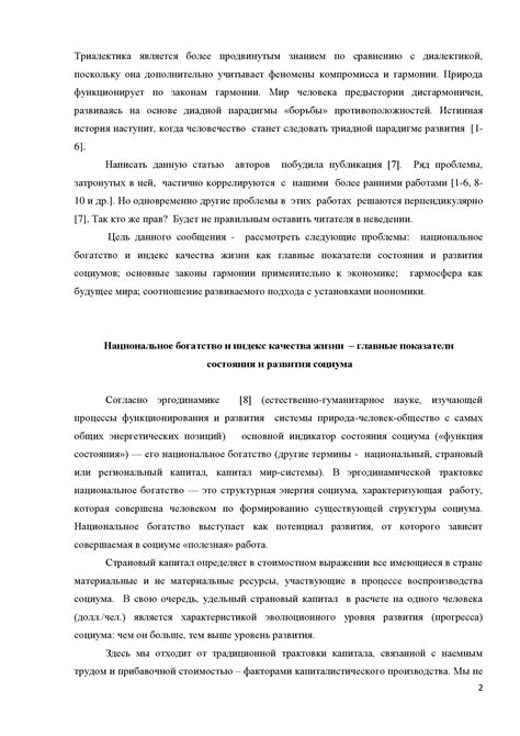 Естественное развитие и гармония