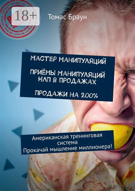 Желтый: Мастер манипуляций