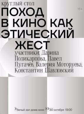 Жест в культуре и кино