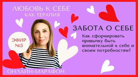 Забота о себе: как уделить внимание своим потребностям