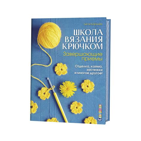 Завершающие приемы: ухаживаем за книгой и обеспечиваем ее сохранность