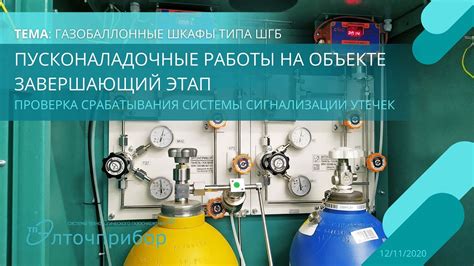 Завершающий этап: проверка качества установленных защитных элементов 