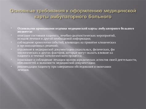 Завершение и проверка оформления медицинской карты: последний этап ведения документации