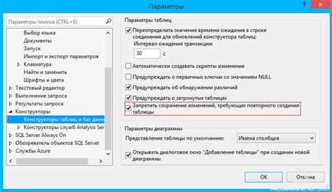 Завершение и сохранение изменений
