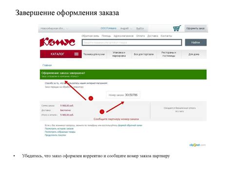 Завершение оформления заказа с использованием специального кода