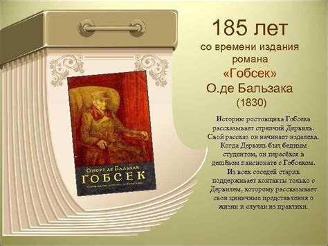 Завершение романа "Гобсек" и его основные темы