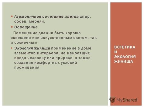 Завершение строительства жилища и добавление элементов интерьера