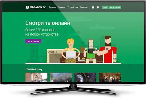 Завести аккаунт в МегаФон ТВ
