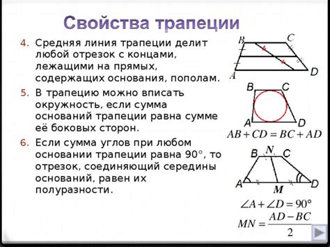 Зависимость между диагональю с острым углом и устойчивостью трапеции в конструкциях