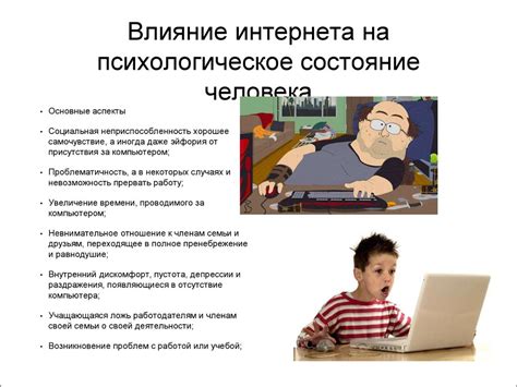 Зависимость от виртуальных развлечений и их негативное воздействие на физическое состояние
