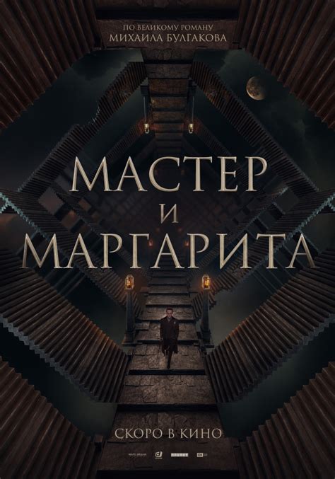 Загадочные имена: мастер и Маргарита в историческом контексте