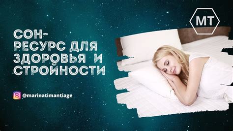 Загадочный сон: роль регулярного сна для достижения идеальной формы
