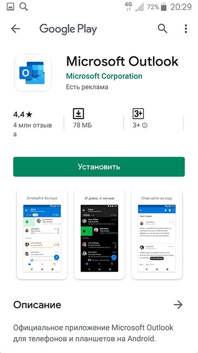 Загрузите и установите официальное приложение Outlook на свой мобильный телефон