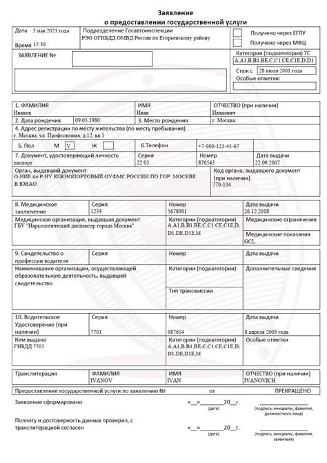 Загрузка заявления в формате PDF