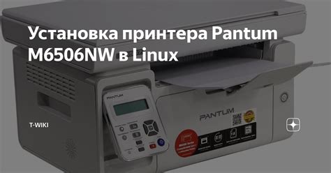 Загрузка и установка драйверов для принтера Pantum M6500W