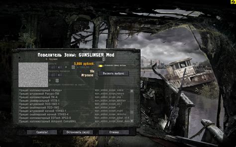 Загрузка и установка мода Gunslinger для S.T.A.L.K.E.R.