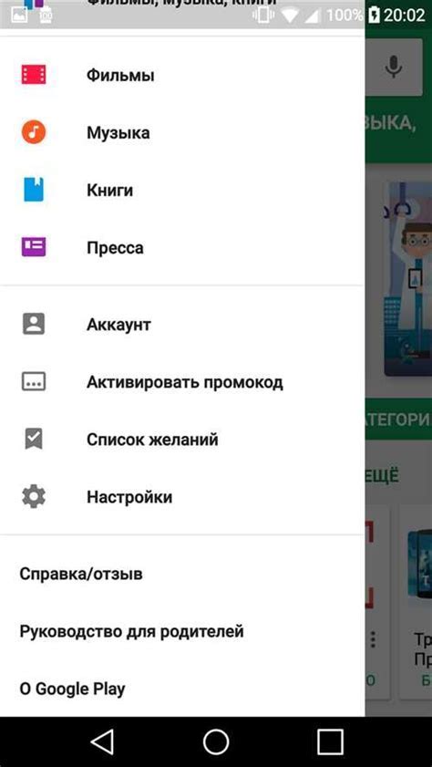 Загрузка и установка специального приложения из Google Play Store