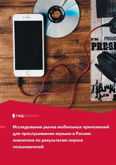 Загрузка музыки с помощью мобильных приложений
