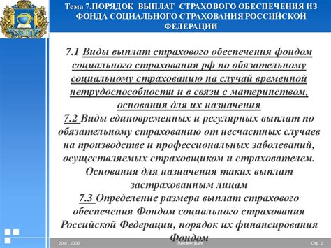 Загрузка установочного файла программного обеспечения Фонда социального страхования