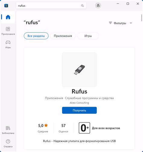Загрузка Rufus с официальной веб-страницы