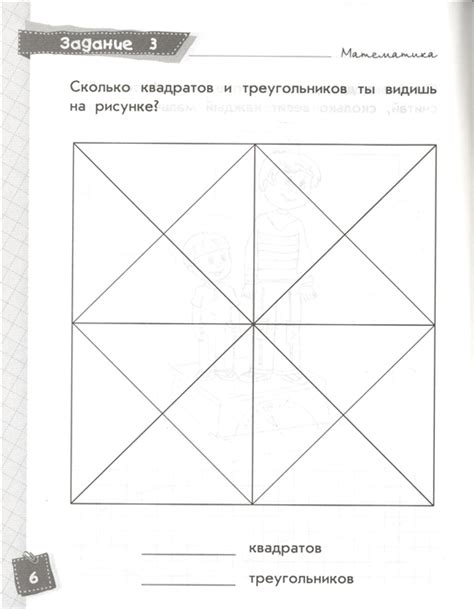 Задания для закрепления знаний о треугольнике в структуре предложений первого класса